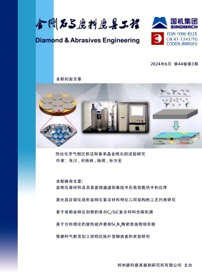 金刚石与磨料磨具工程封面